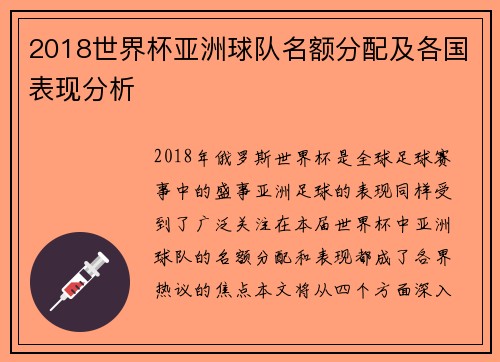 2018世界杯亚洲球队名额分配及各国表现分析