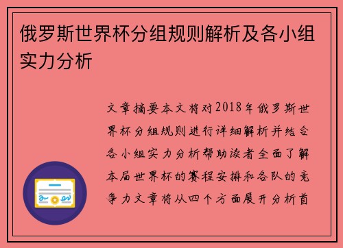 俄罗斯世界杯分组规则解析及各小组实力分析
