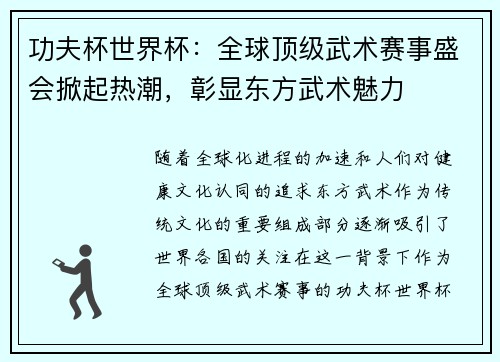 功夫杯世界杯：全球顶级武术赛事盛会掀起热潮，彰显东方武术魅力